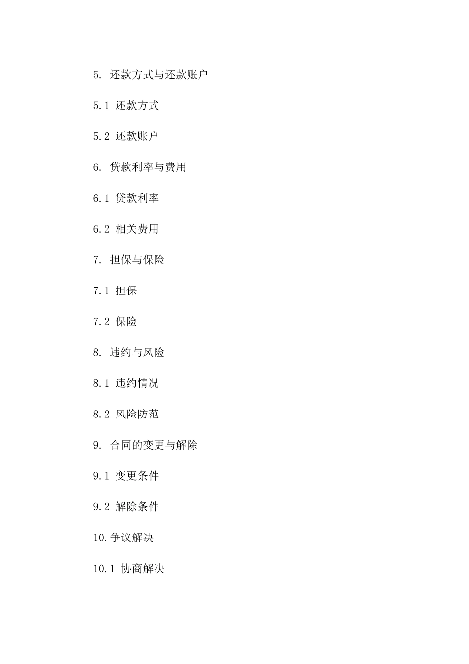 个人贷款2024版延期还款条款协议版_第3页