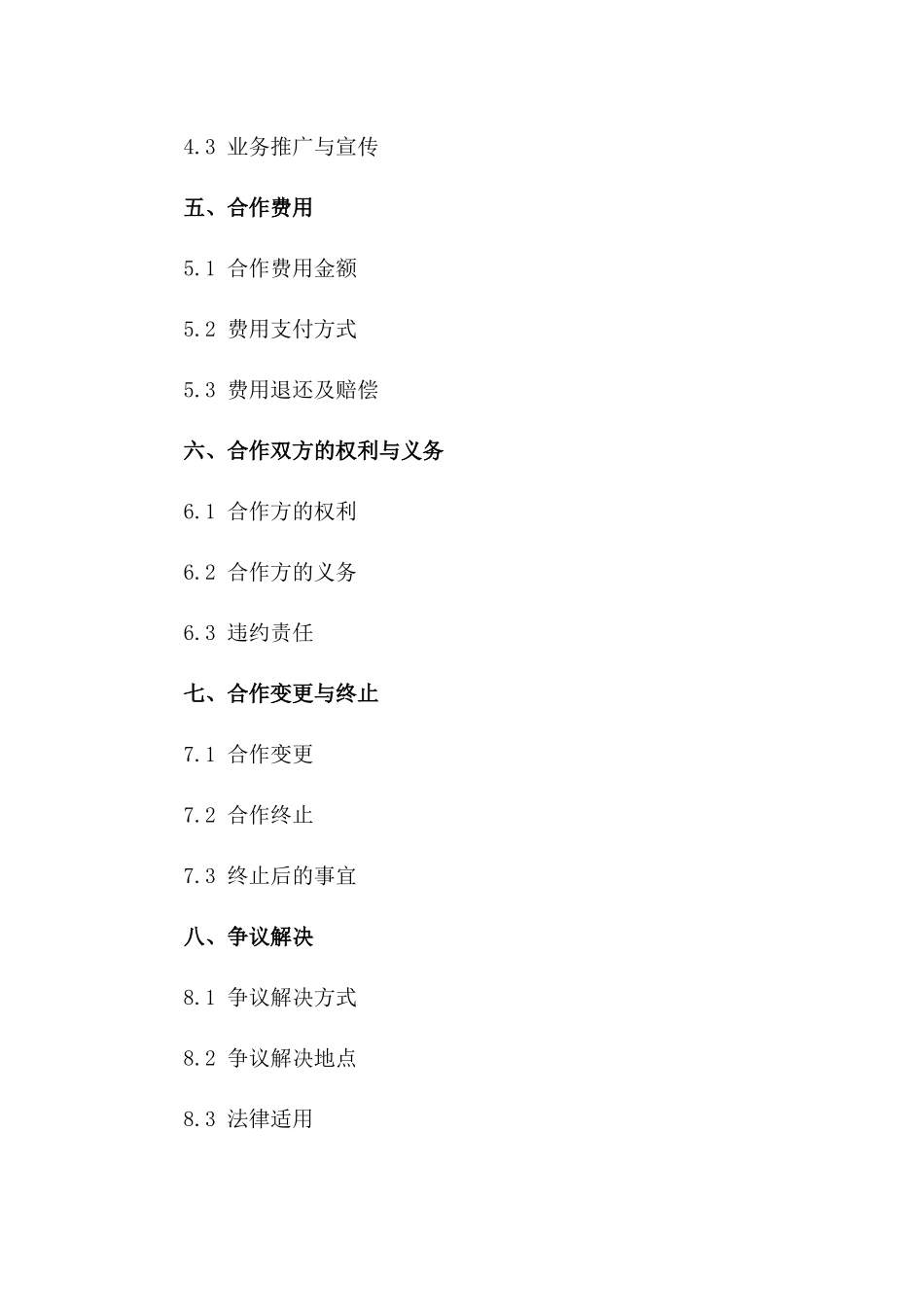 小吃街业务运营合作合同2024年标准版_第2页