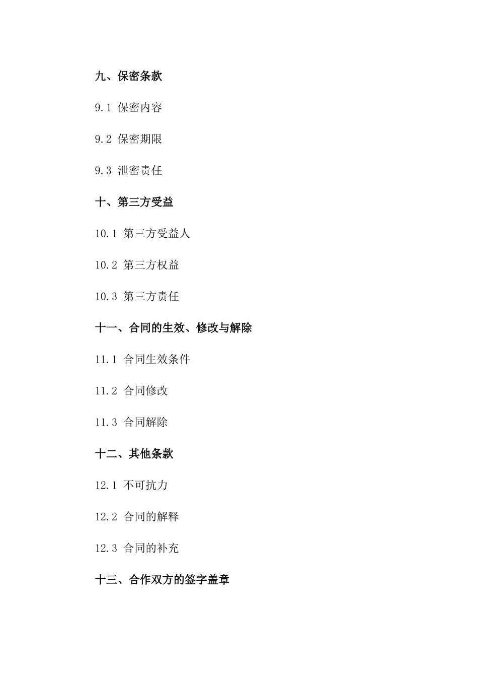 小吃街业务运营合作合同2024年标准版_第3页
