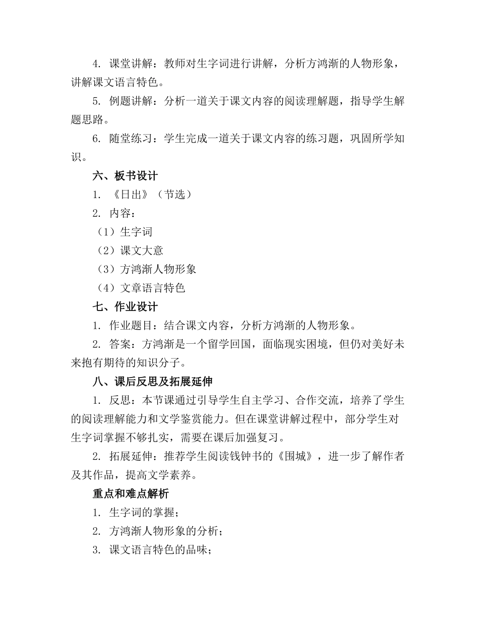 人教版八年级语文下册教案《日出》(节选(2)_第2页