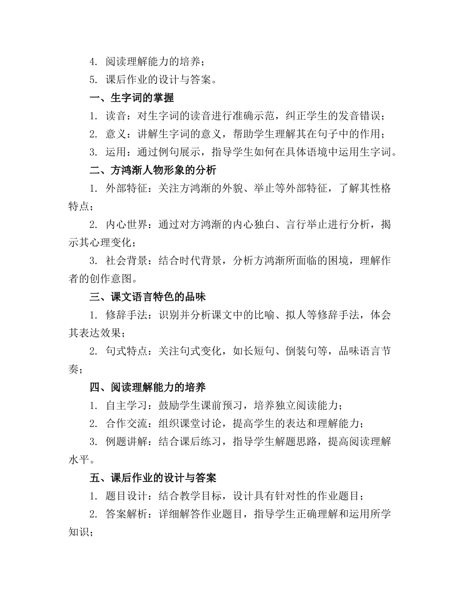 人教版八年级语文下册教案《日出》(节选(2)_第3页