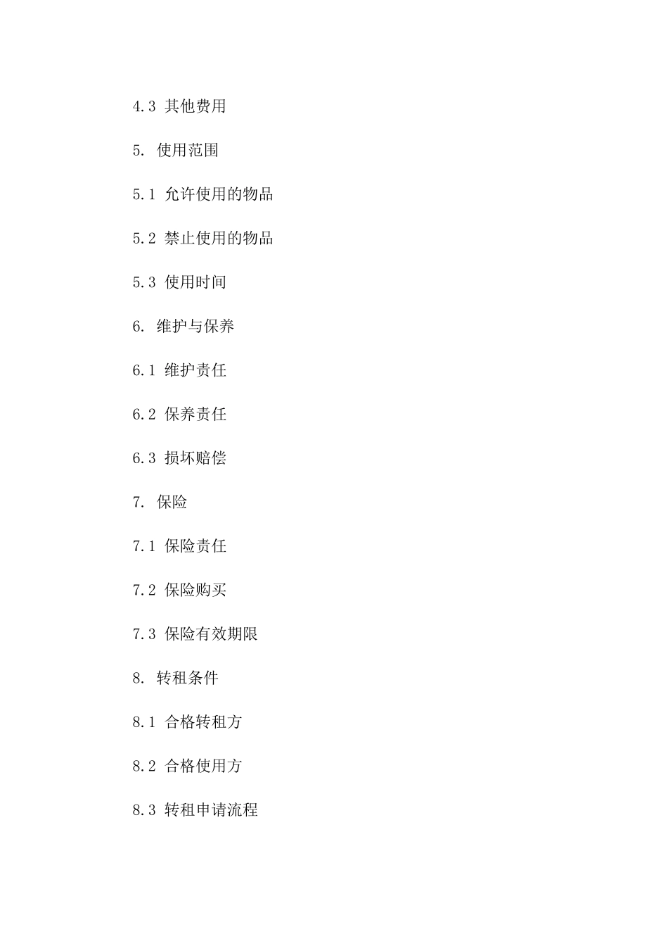 2024年标准仓库转租协议模板一_第3页
