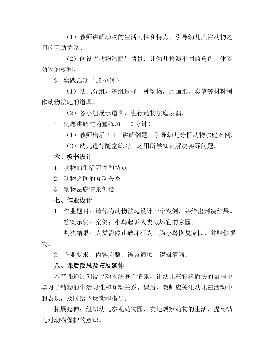 幼儿园课件—动物法庭_第2页