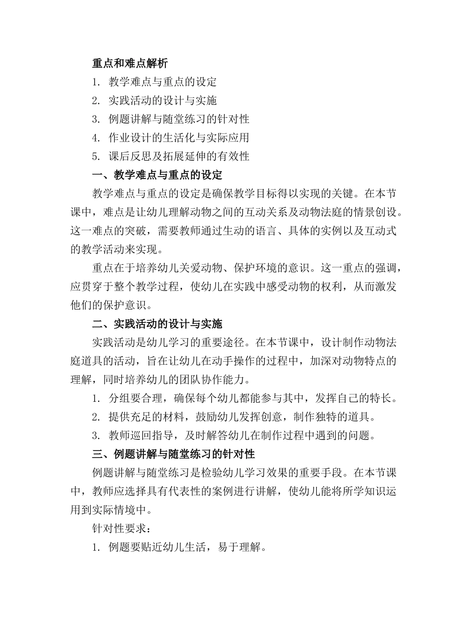 幼儿园课件—动物法庭_第3页