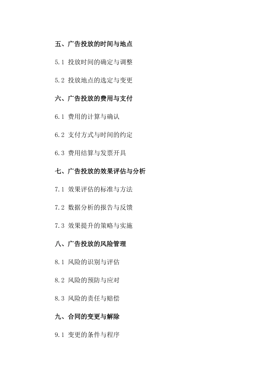广告投放执行协议（2024年版）一_第3页