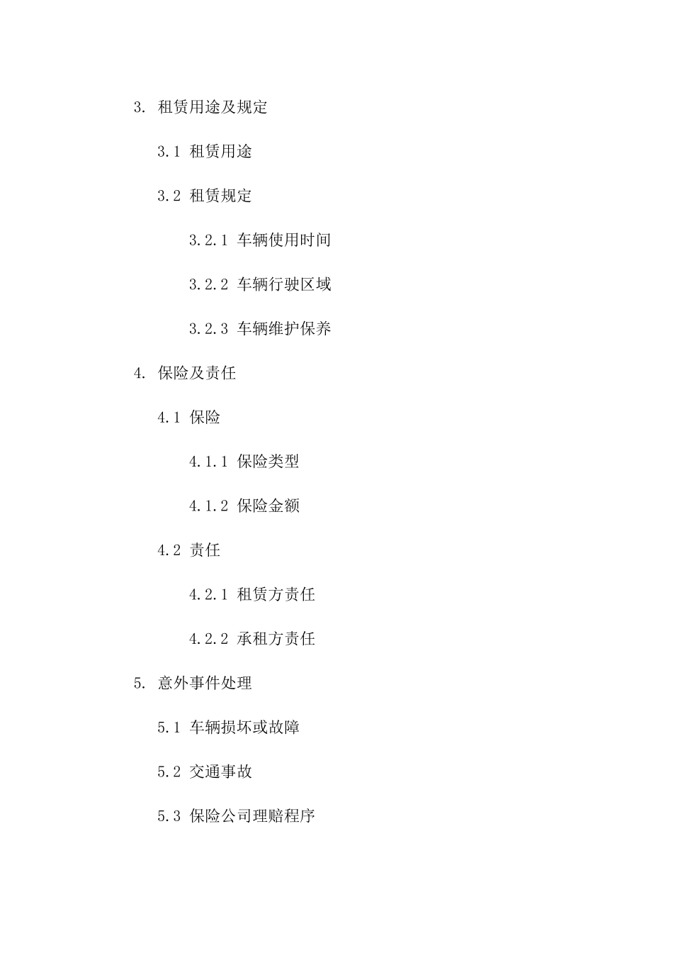 机动车租赁协议规范文本2024年适用版一_第3页