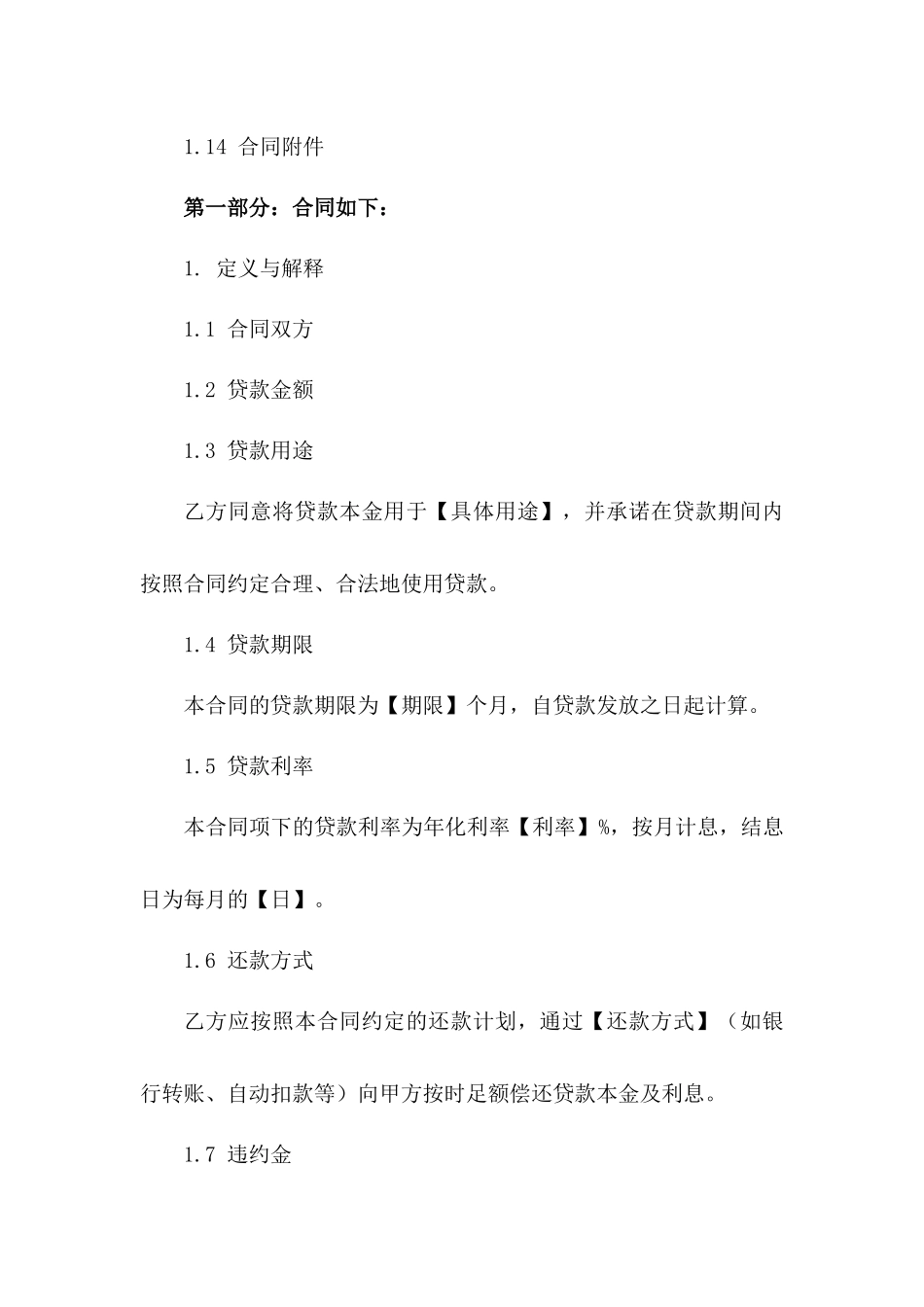 最新P2P个人贷款协议模板2024年免费获取一_第3页