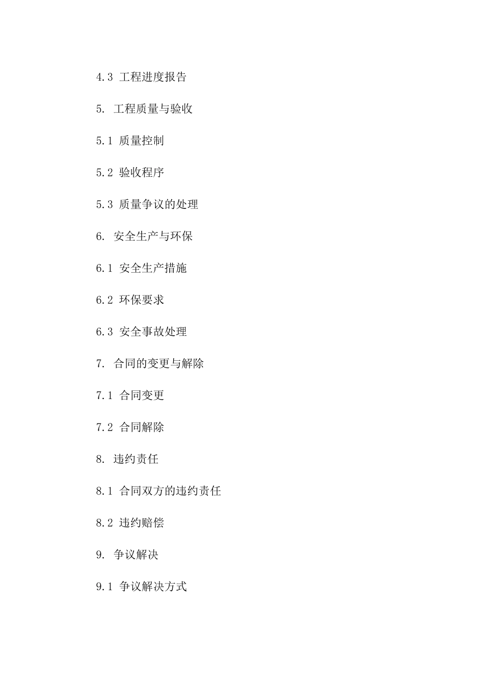 专业化烟囱建筑安装工程合同范本2024一_第3页