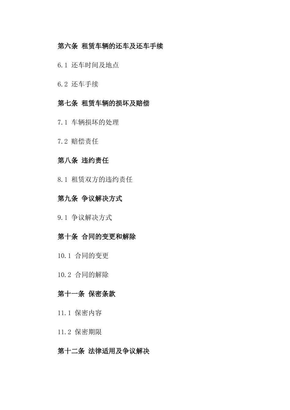 2024年北京新能源车租赁费用合同版_第3页