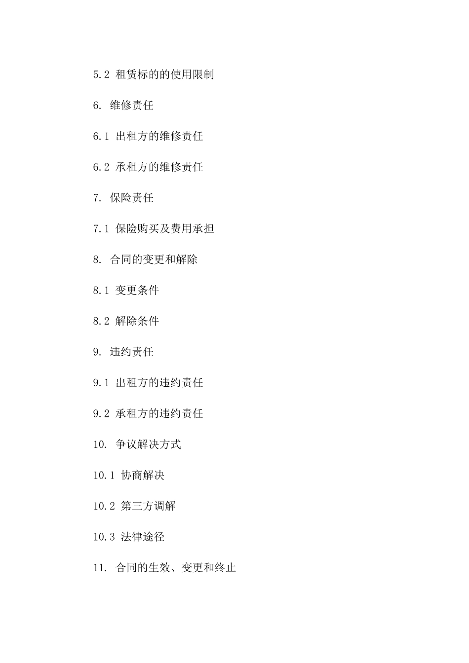 果园林地租赁经营协议2024年版一_第3页