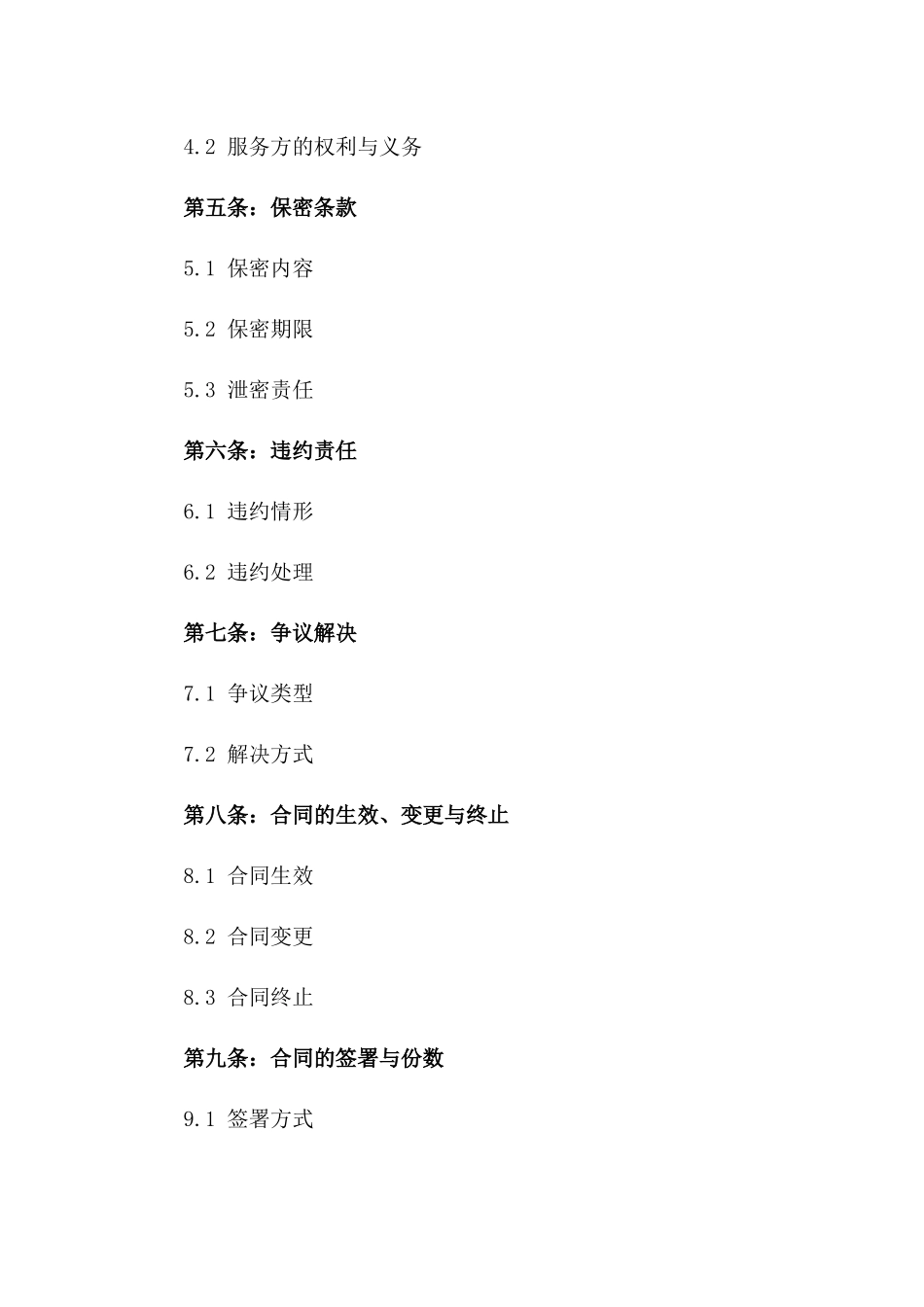 固原教育考试中心2024年招生流程服务协议_第2页