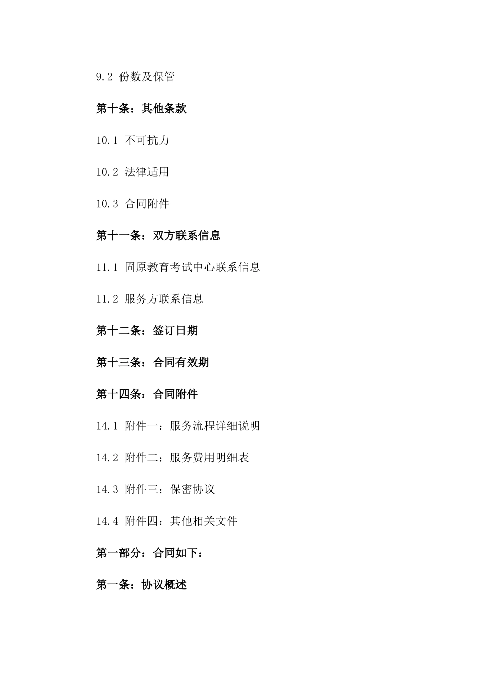 固原教育考试中心2024年招生流程服务协议_第3页