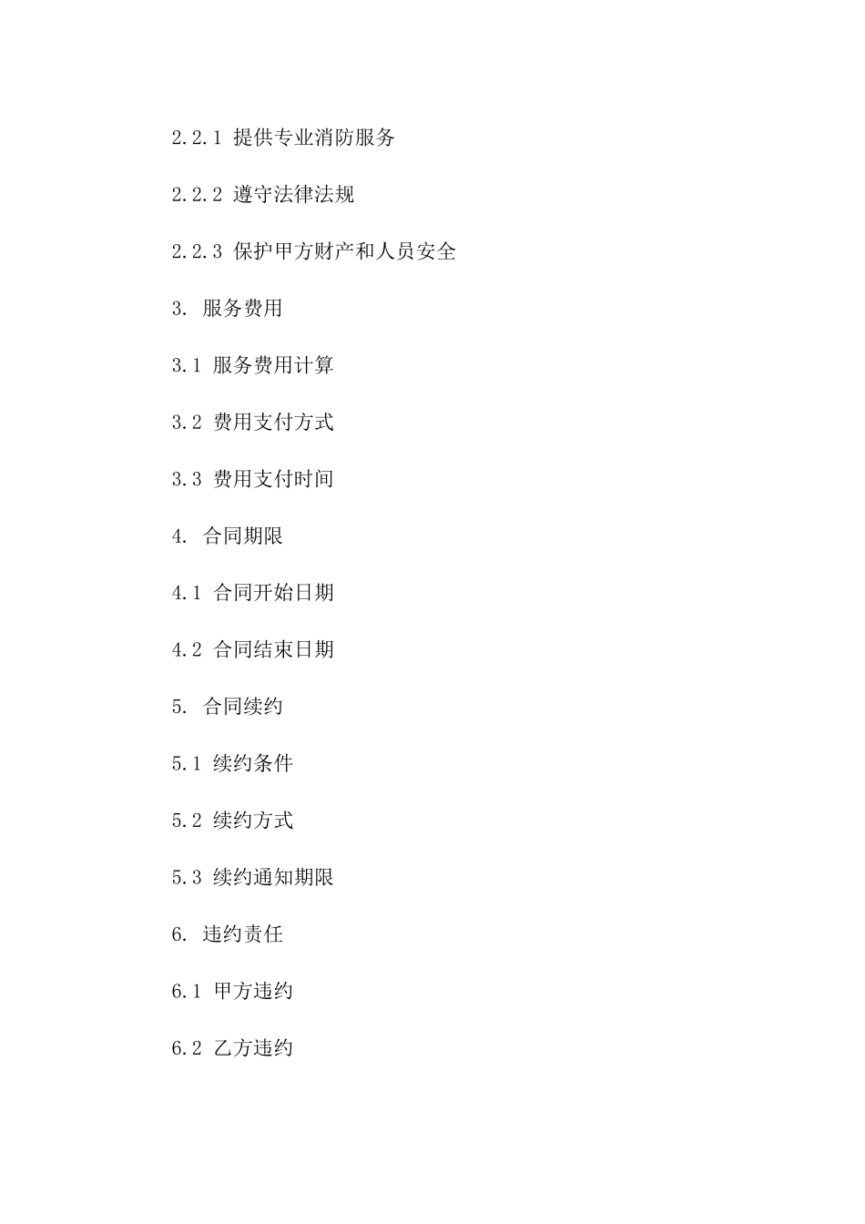 人工消防服务2024合同合同书一_第3页