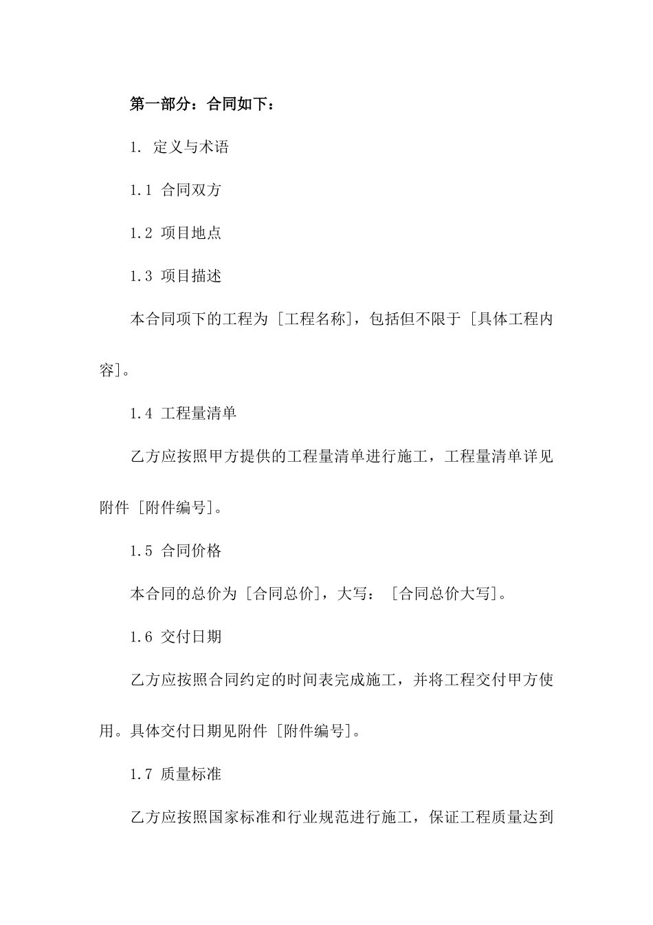 新版小型建筑项目协议2024年标准文档一_第3页