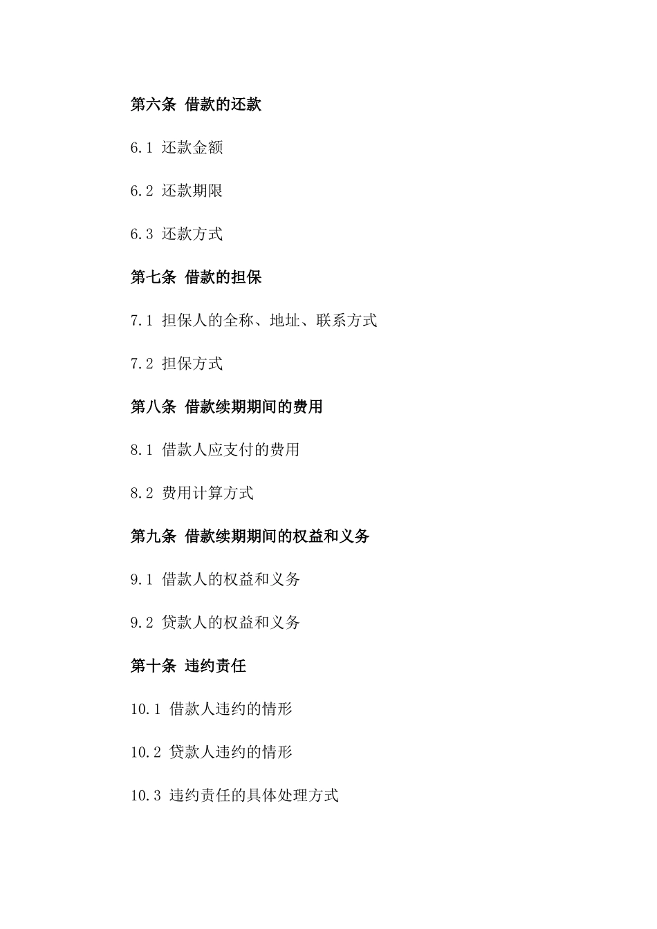 2024年标准借款续期协议模板一_第3页