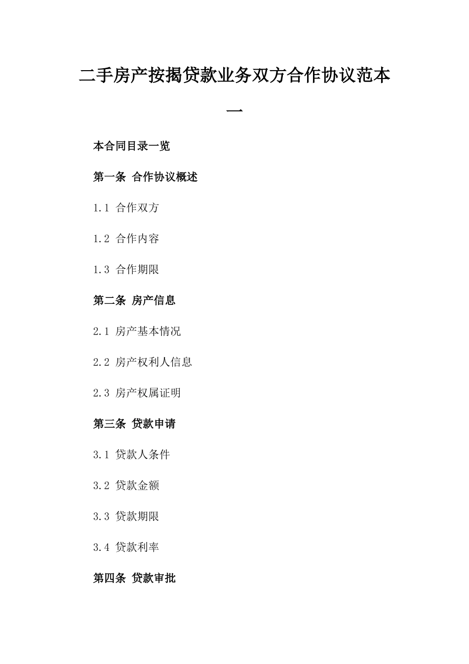 二手房产按揭贷款业务双方合作协议范本一_第2页