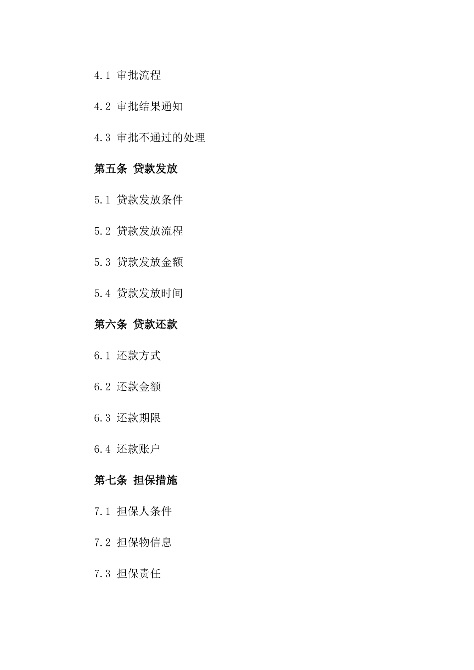 二手房产按揭贷款业务双方合作协议范本一_第3页