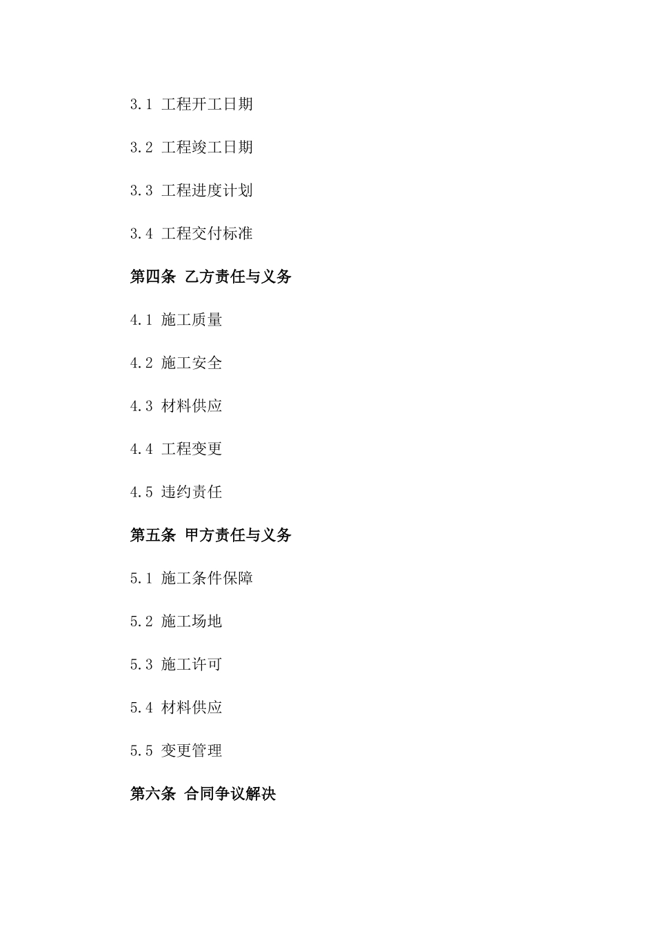 2024年标准浆砌石结构挡土墙工程承包合同一_第3页