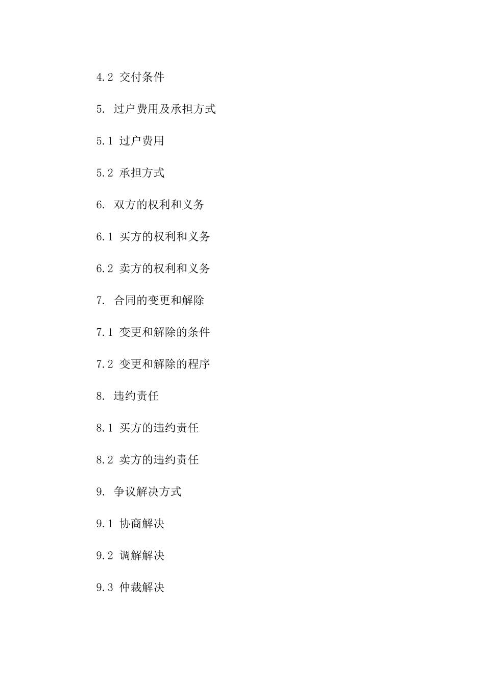 房屋产权过户合同范本2024版一_第3页
