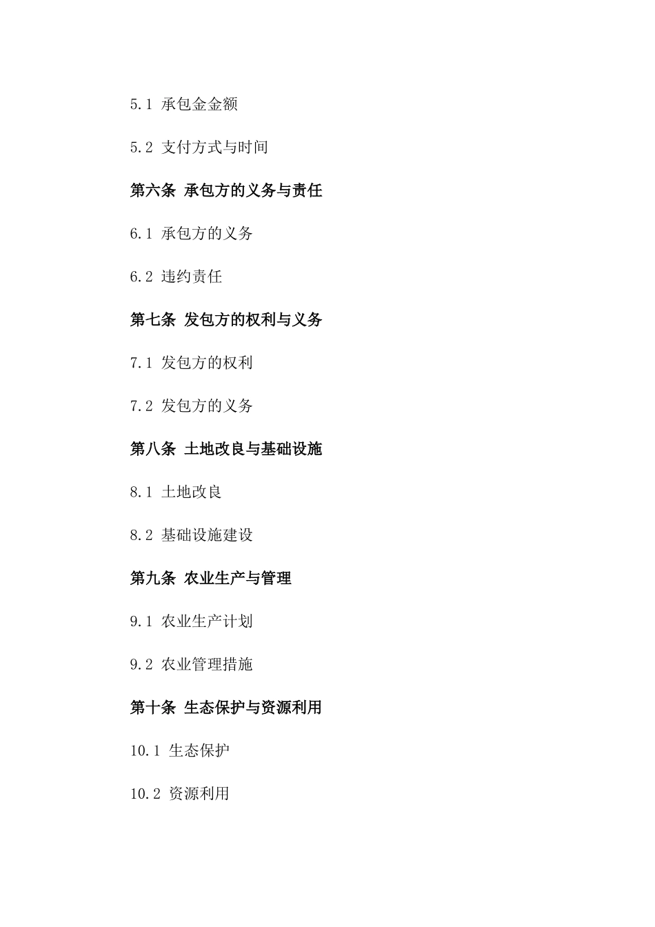 农业用地承包经营权规范化协议样本版_第3页