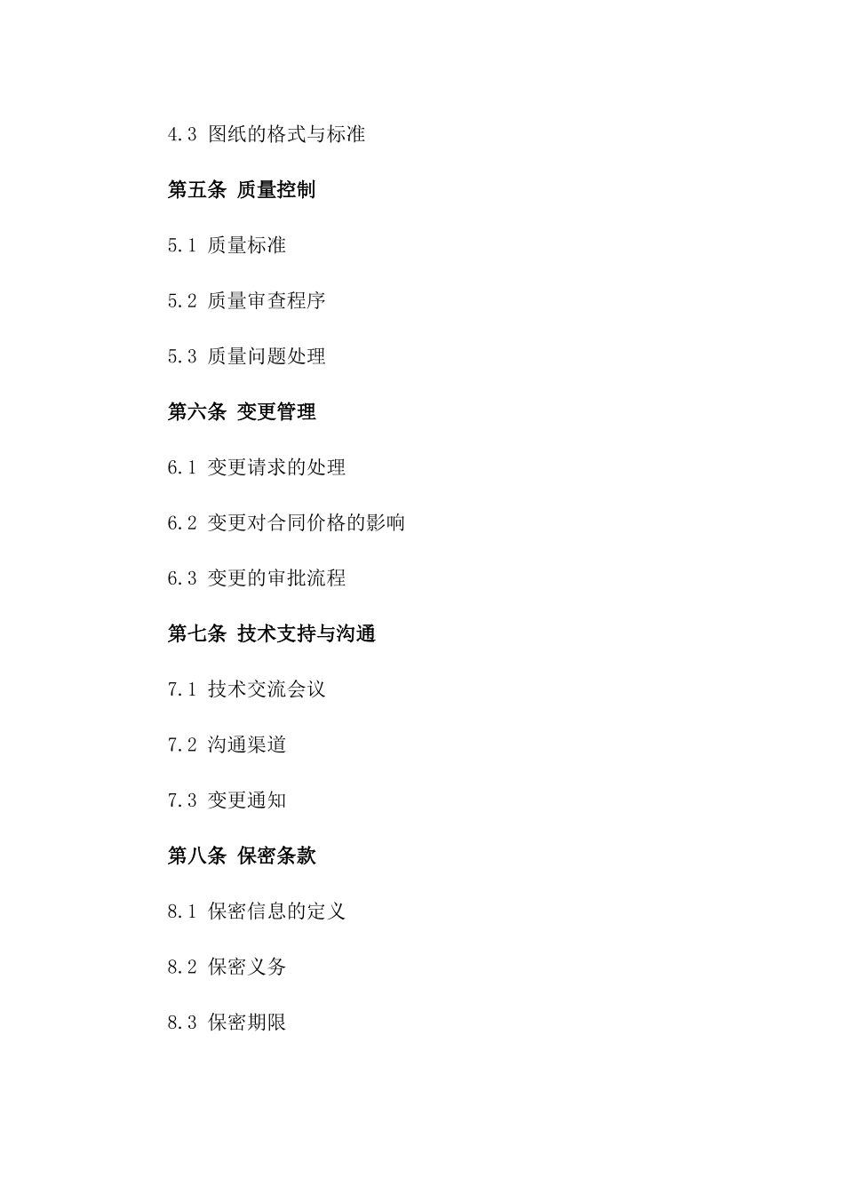 建筑设计项目2024年度图纸交付合同版_第3页