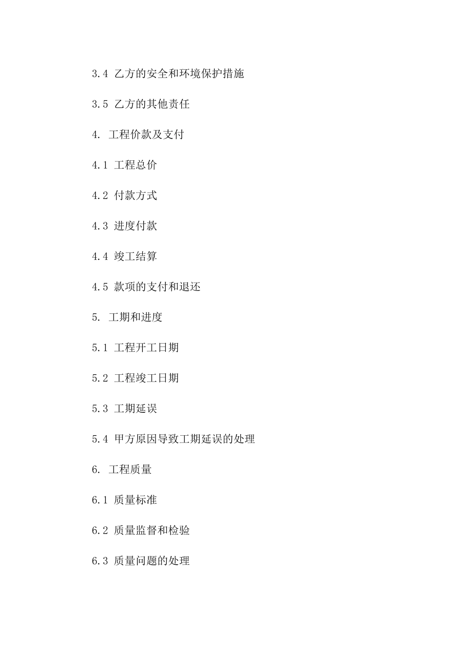 建筑工程协议副本示例2024年版一_第3页