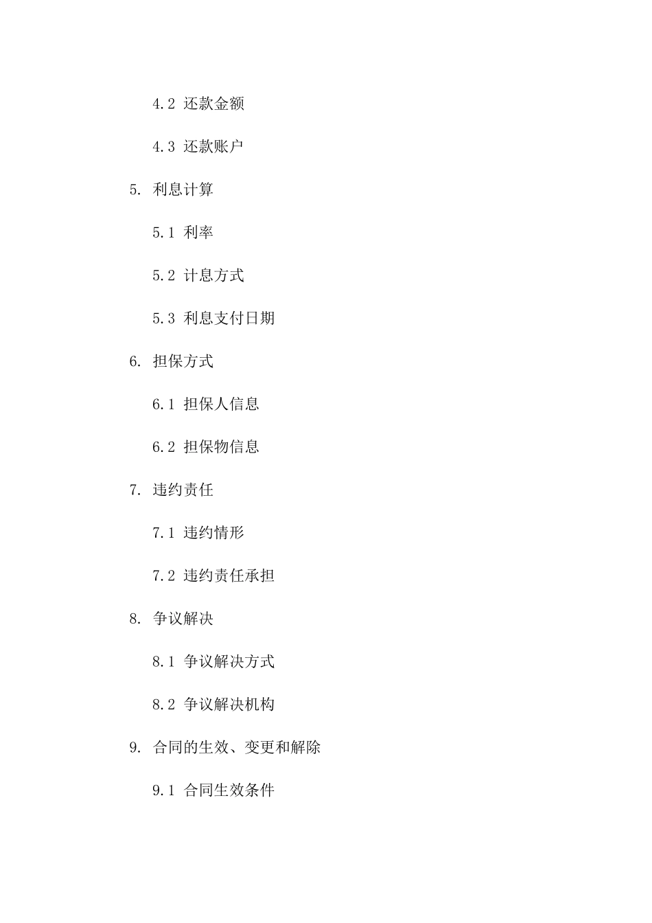 个性化定制2024电子借款协议模板版_第3页