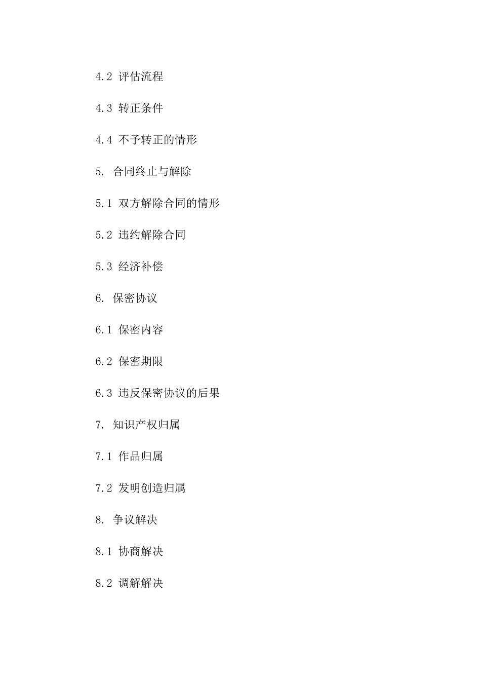 入职员工试用期聘用合同模板2024常规版一_第3页