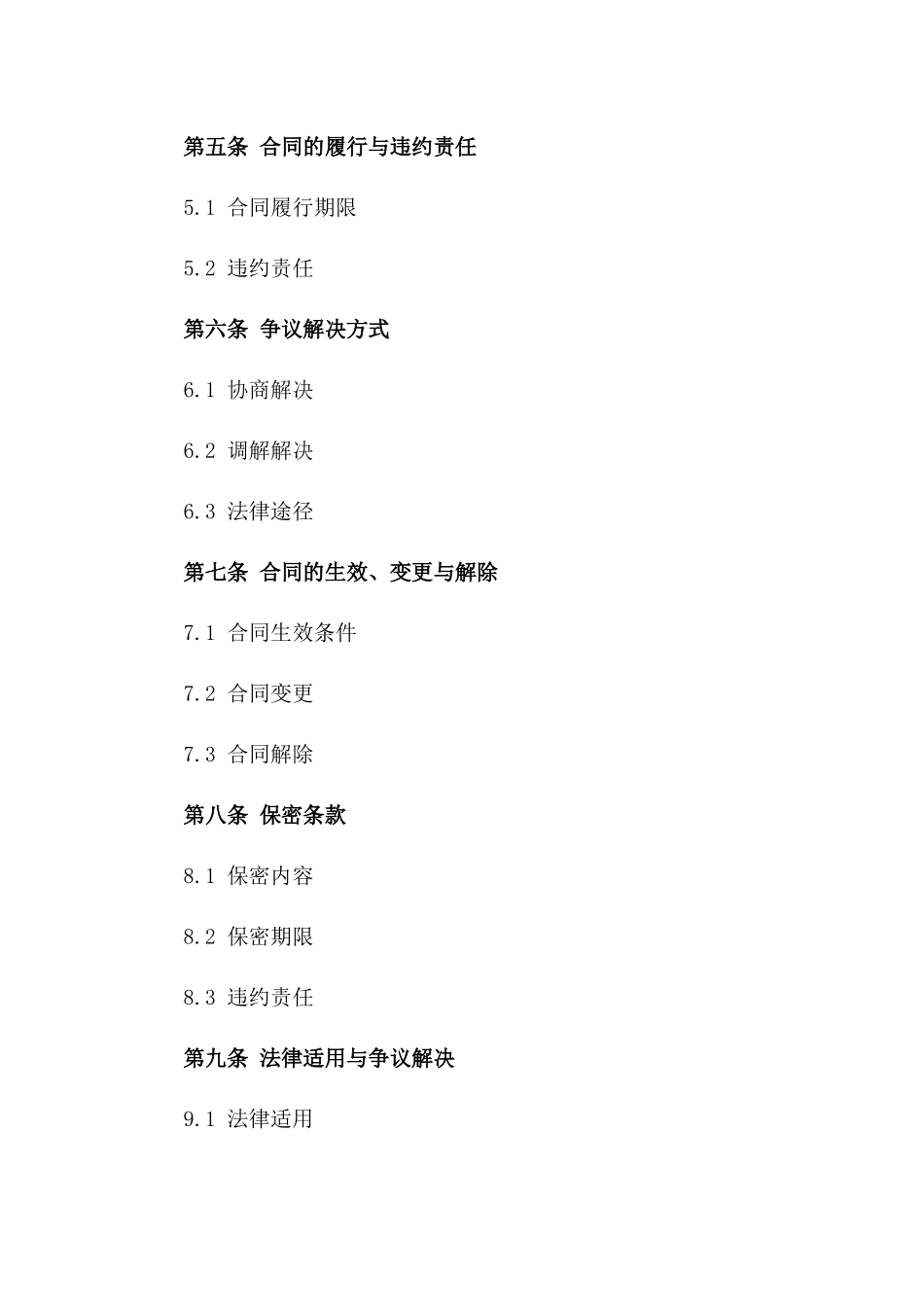 校园资产出售正式协议一_第3页