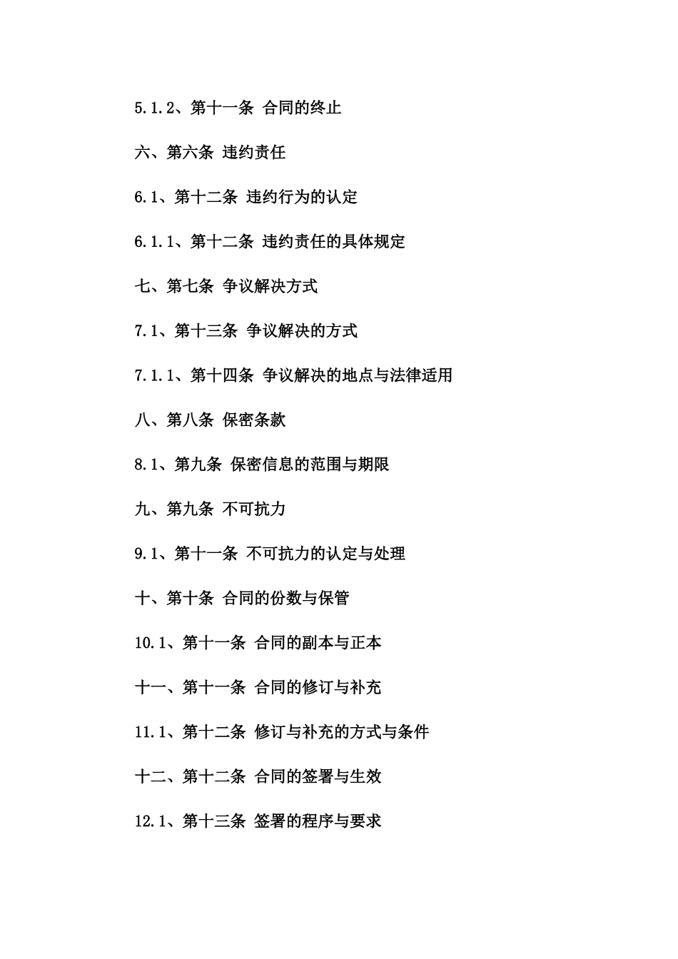 油品交易促成专业居间协议规范2024版一_第3页