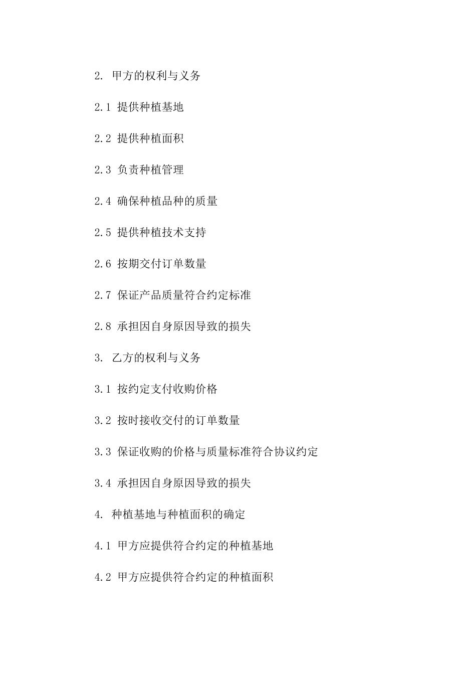 水稻种植订单协议规范（2024版）版_第3页