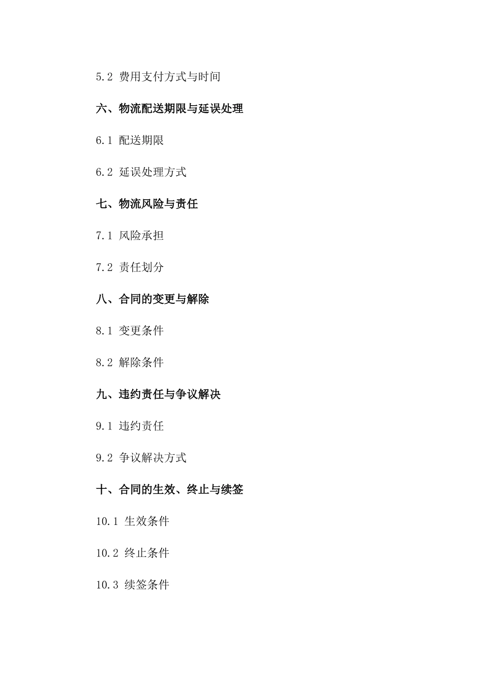 建筑工地物流配送协议（2024年度）一_第3页