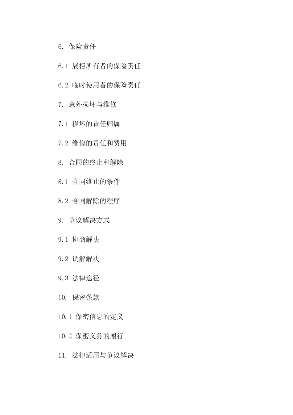 展柜临时使用合同书（2024年标准版）一_第3页