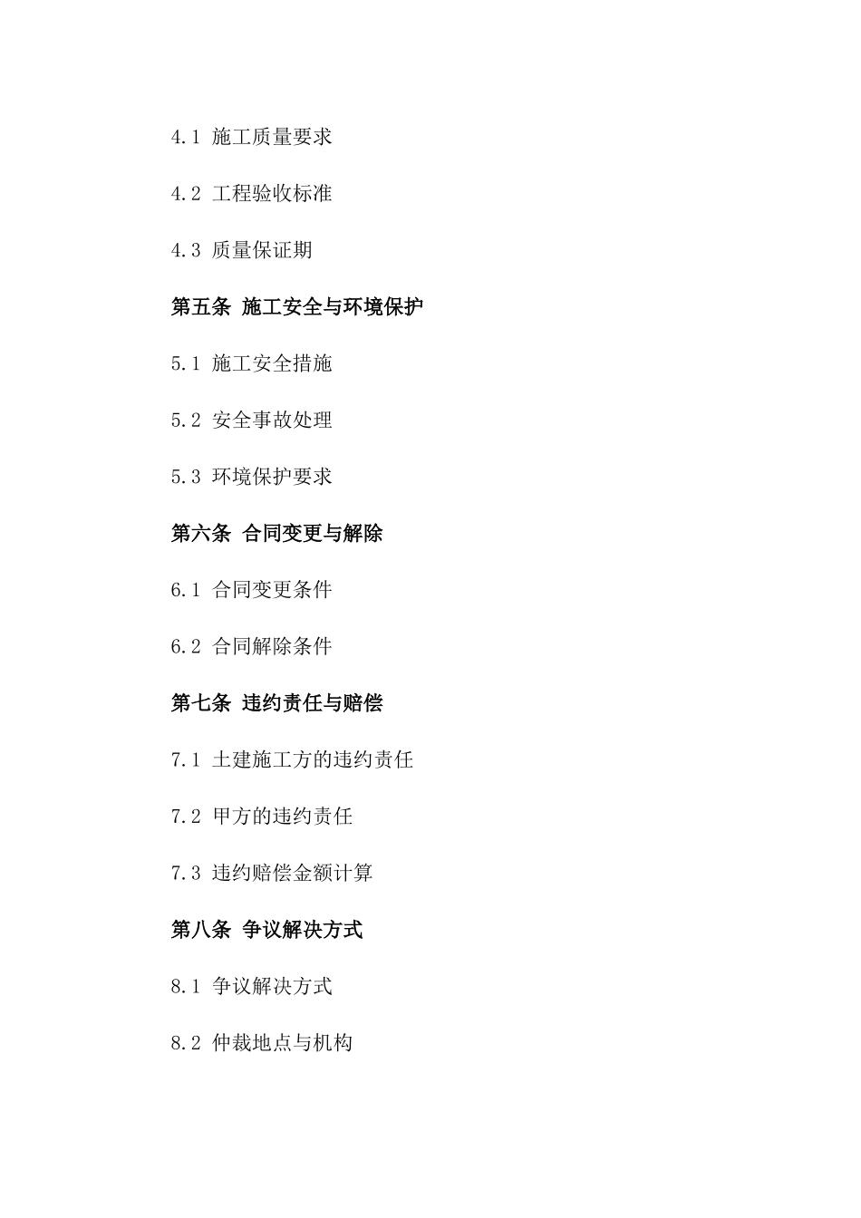 土建施工方与甲方2024年版协议样本一_第3页