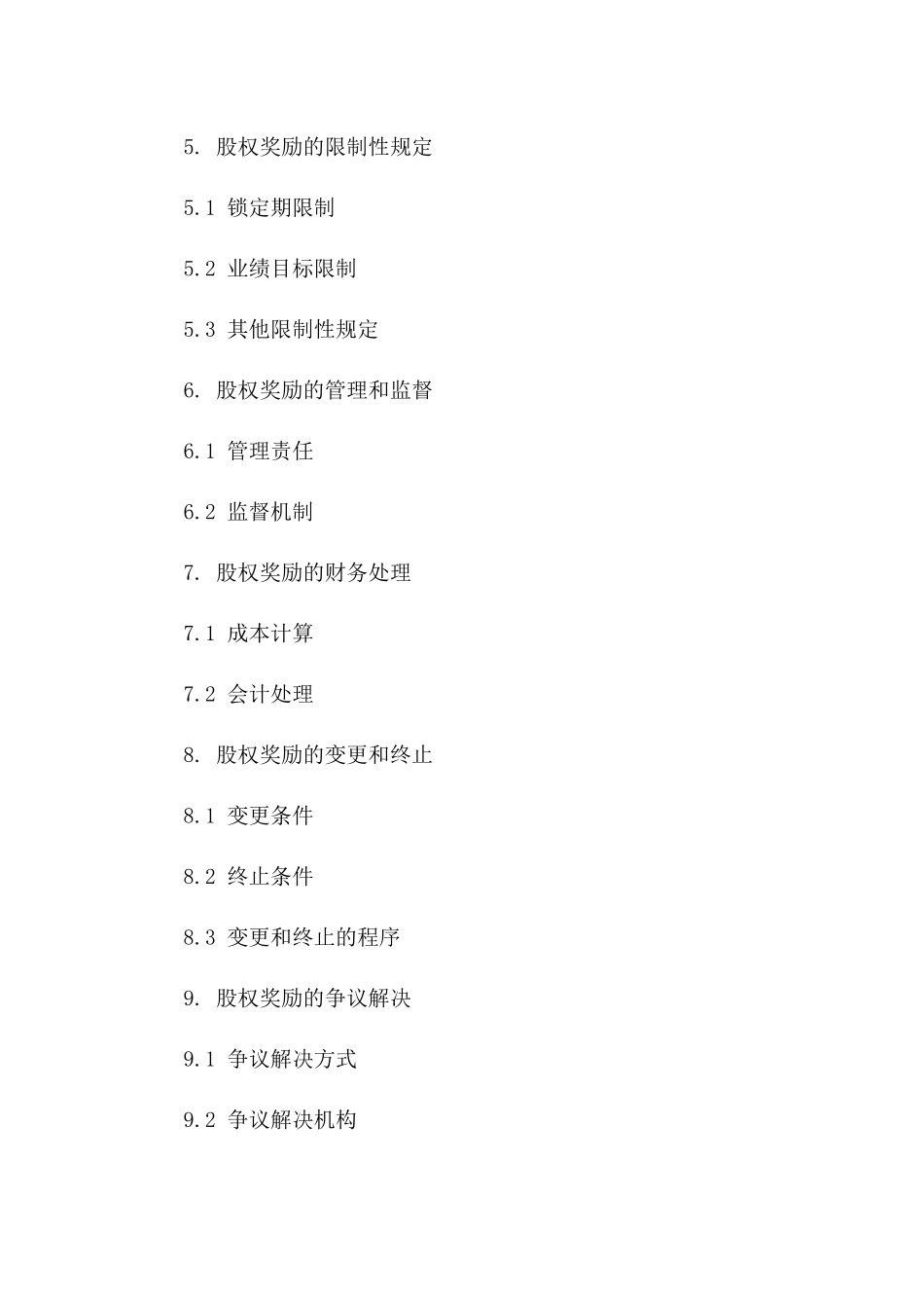 员工股权奖励计划特定合同条款一_第3页