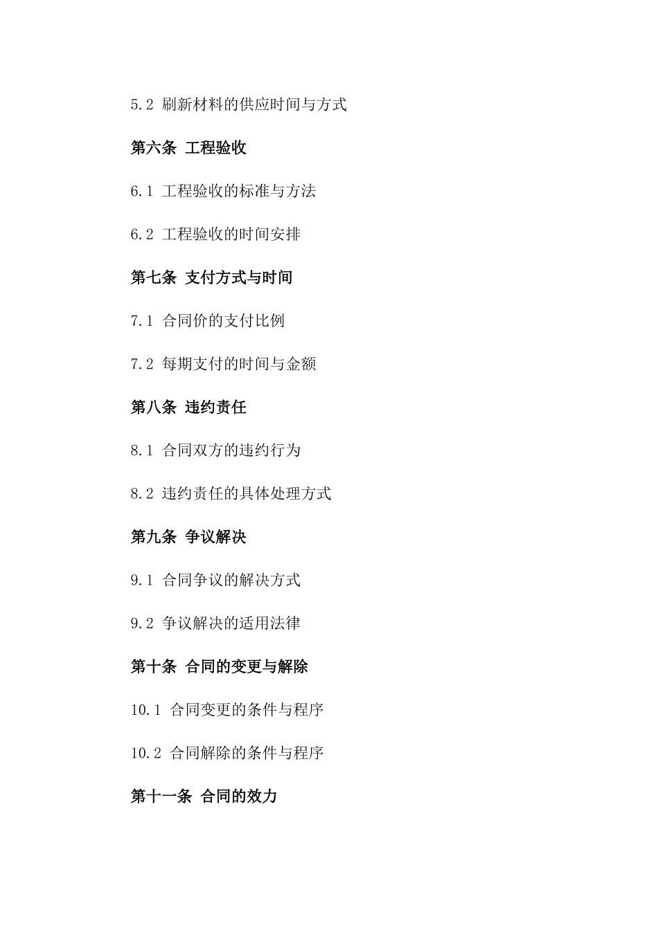 住宅主体墙面刷新2024年协议模板版_第3页