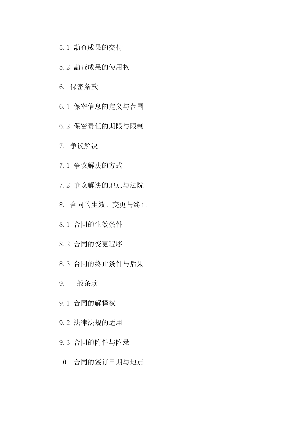 勘查服务协议：2024版地质探查版_第3页