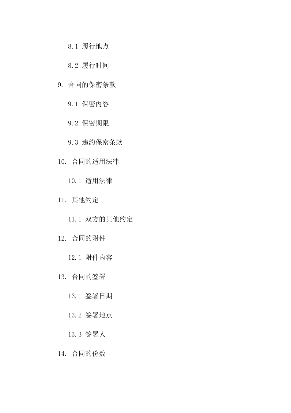 企业股权转让及土地使用权协作协议样本2024_第3页