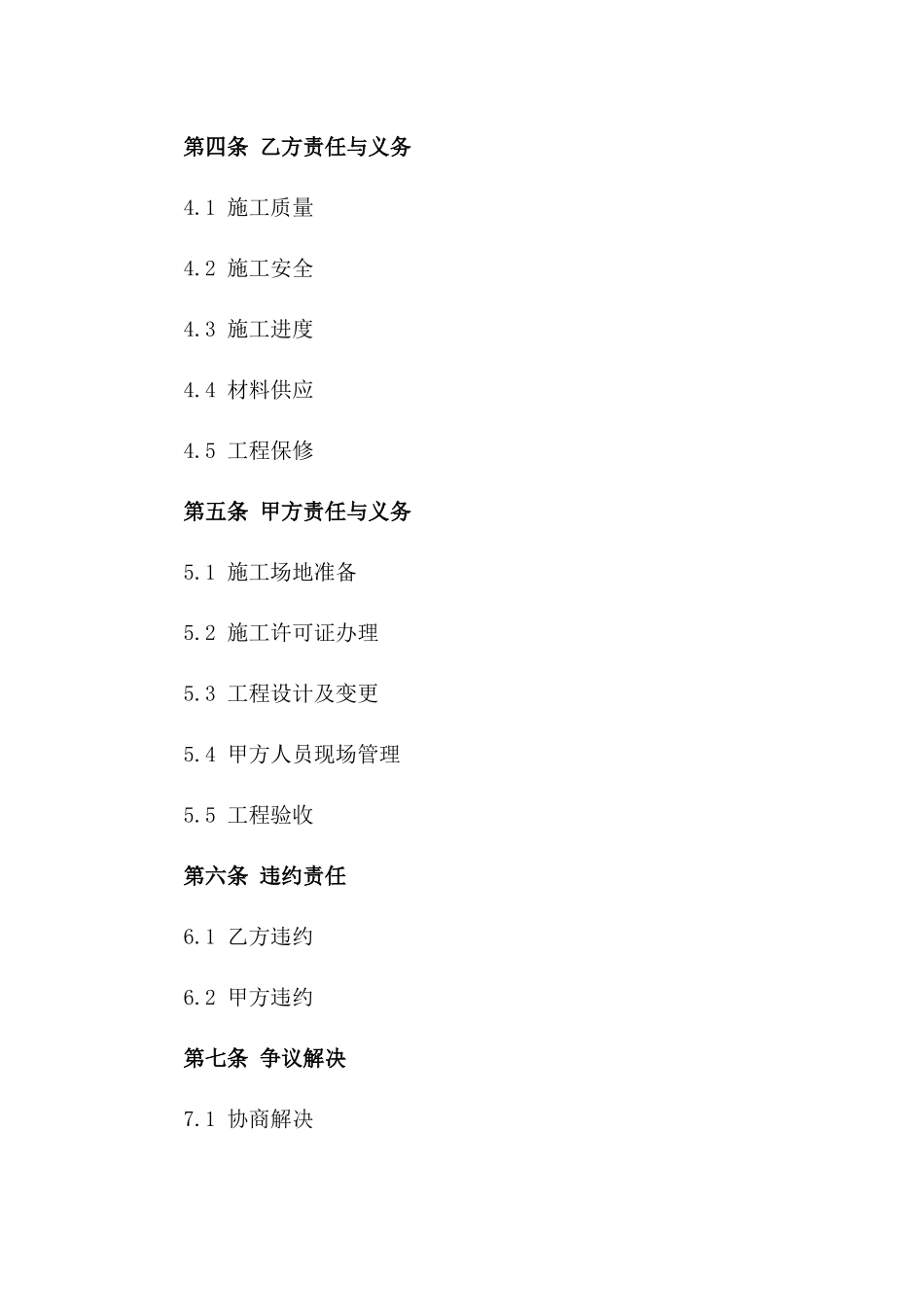 建筑工程施工承揽具体合同范本2024年版_第2页