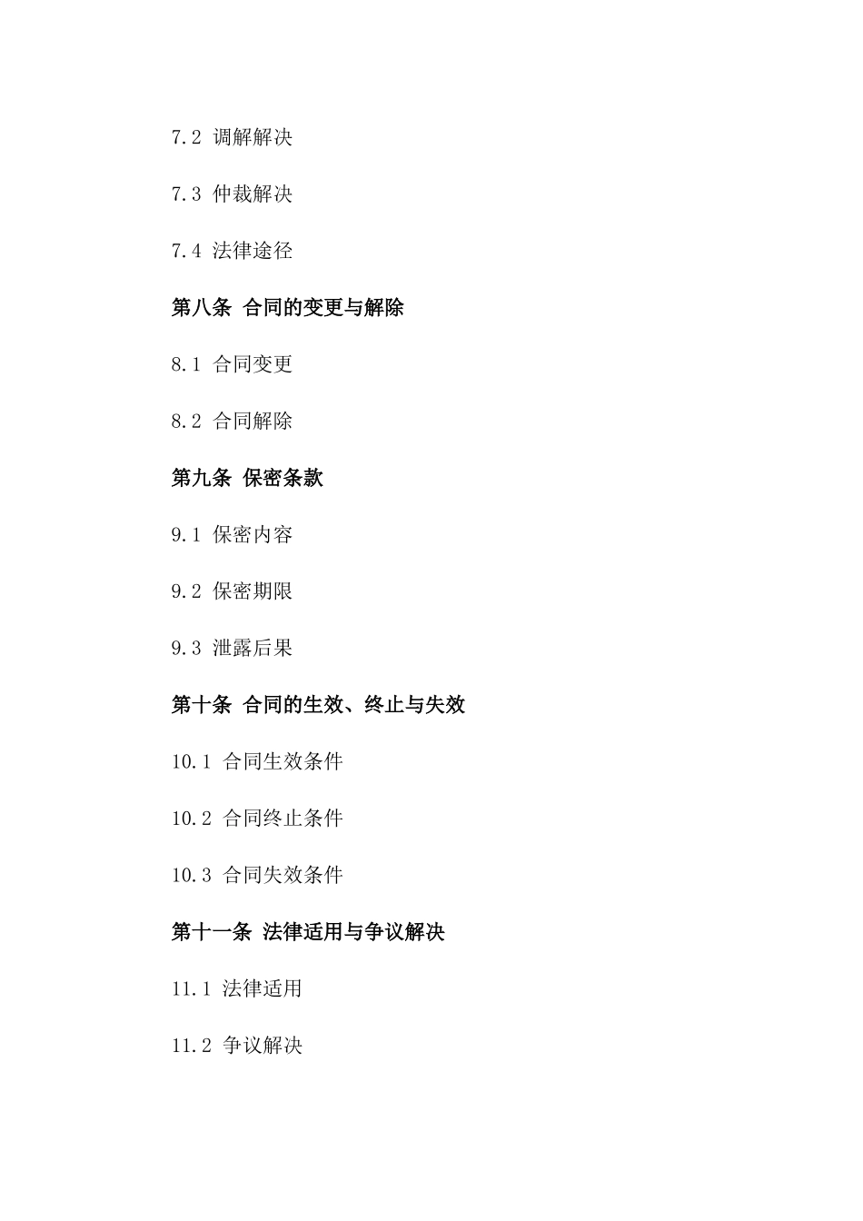 建筑工程施工承揽具体合同范本2024年版_第3页