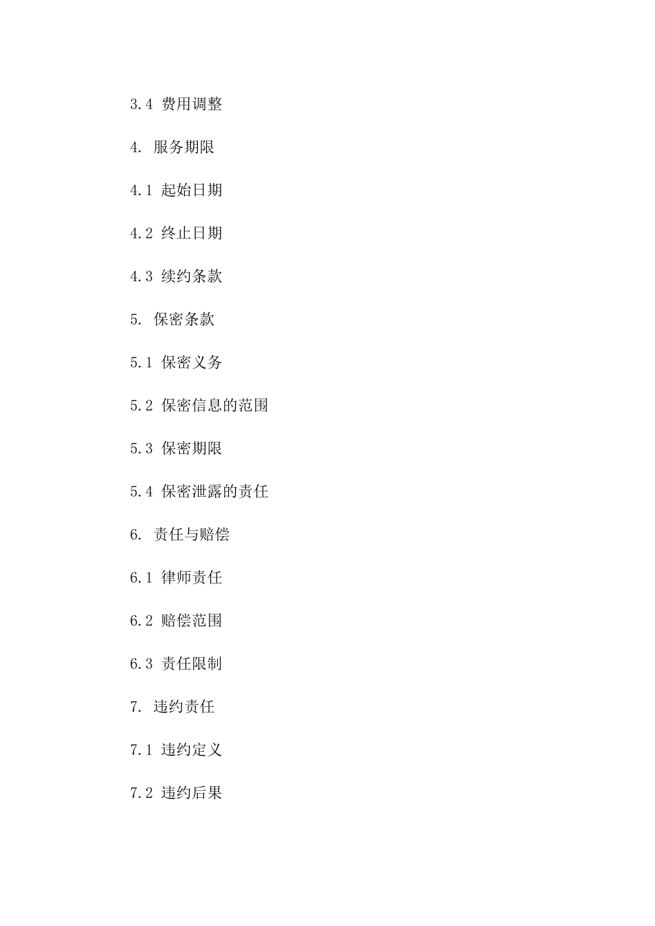 专项英文法律援助协议范本版_第3页