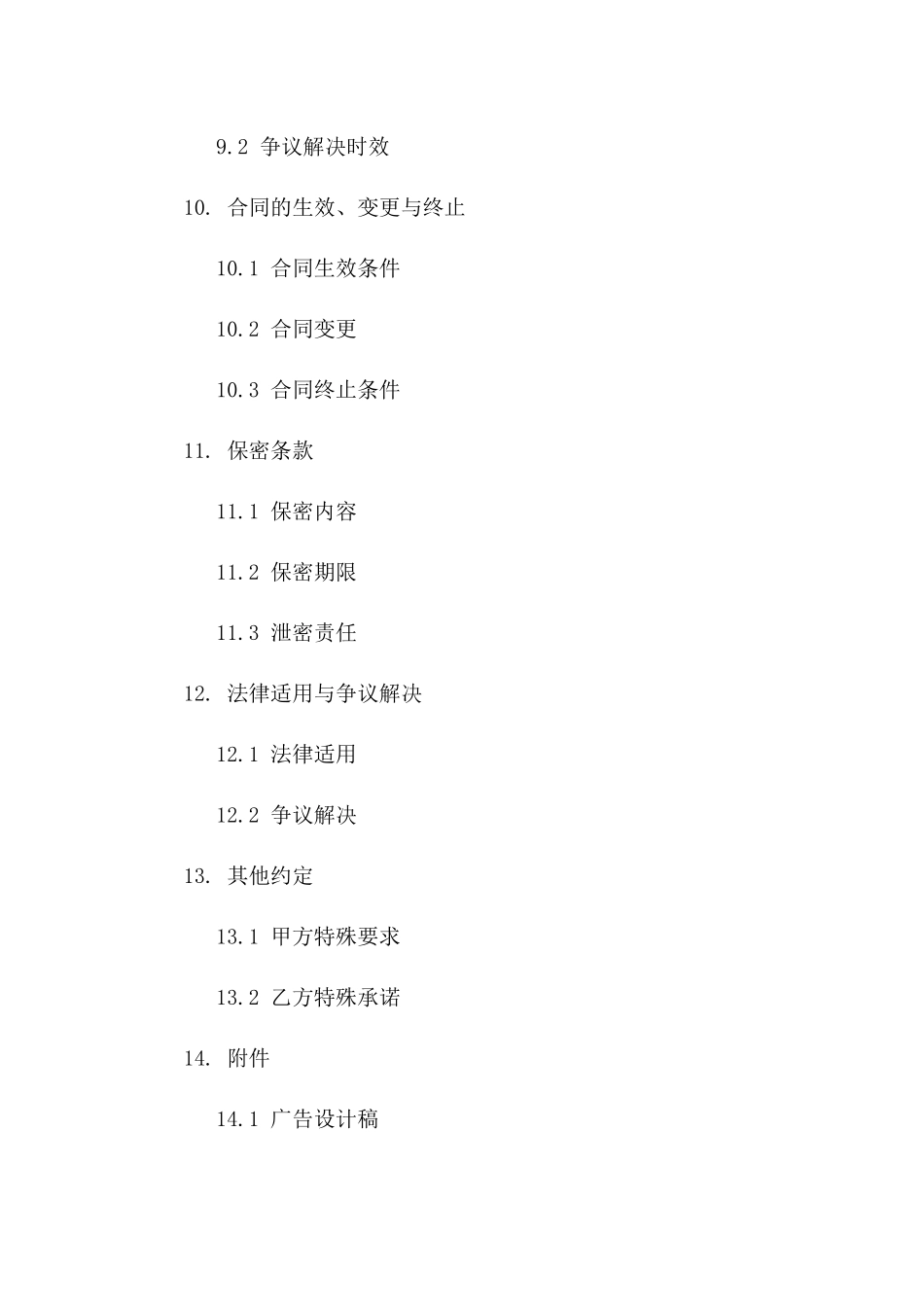 墙体广告宣传服务协议2024版_第3页