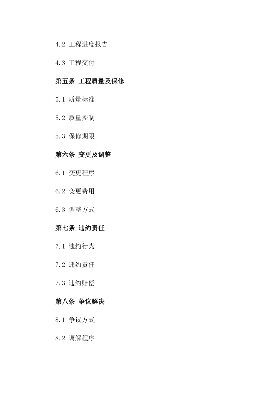 校舍装修改造项目承包协议一_第3页