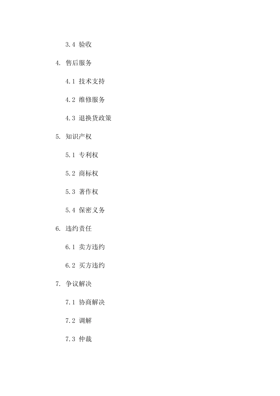 2024年标准产品销售协议模板一_第3页