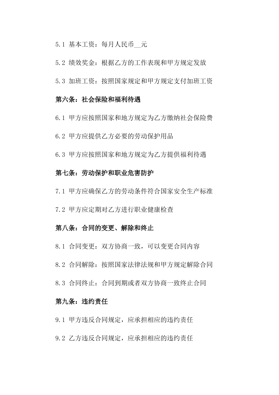 2024年版事业单位专车司机劳动协议模板一_第3页