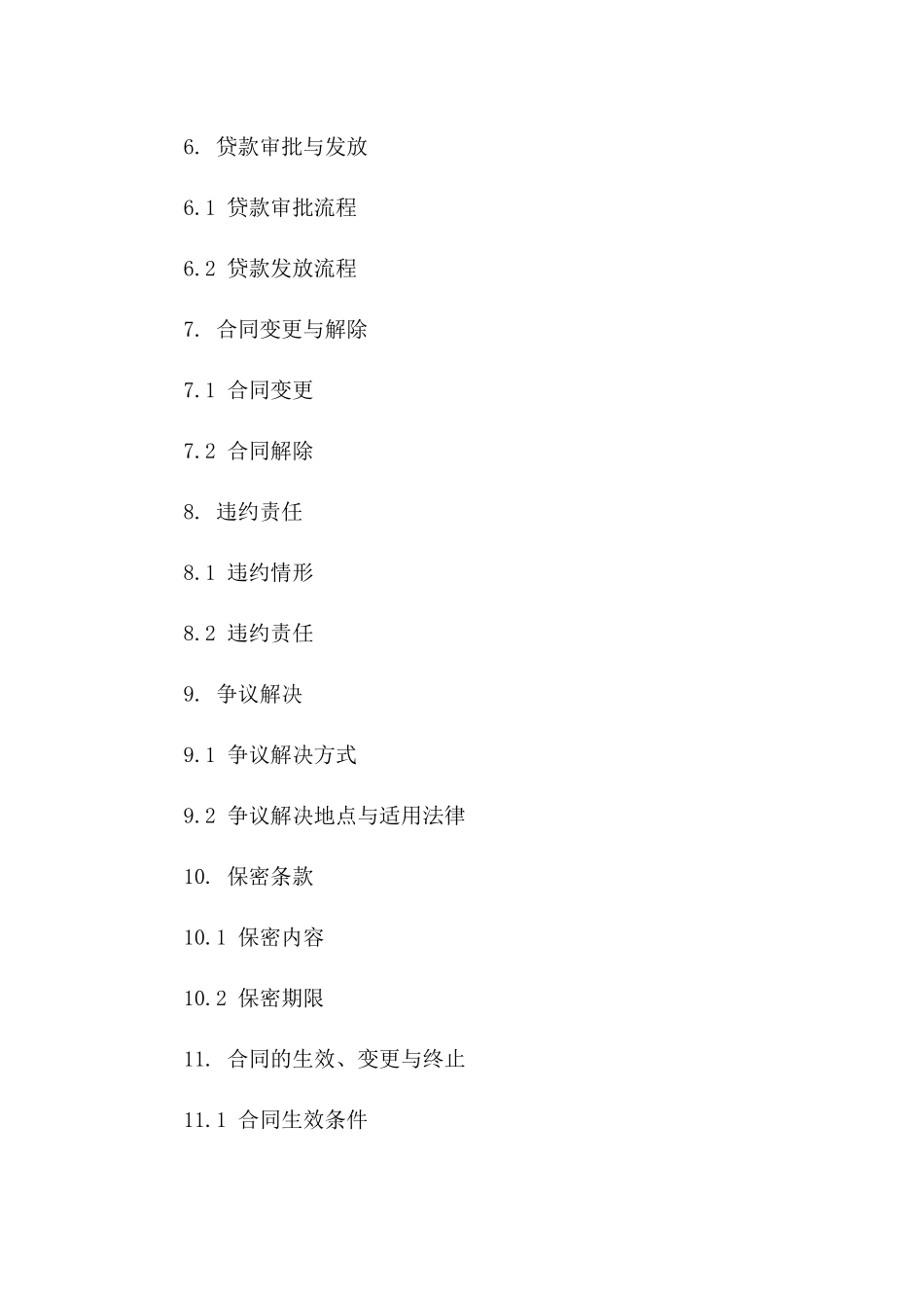 企业月度流动资金贷款协议一_第3页