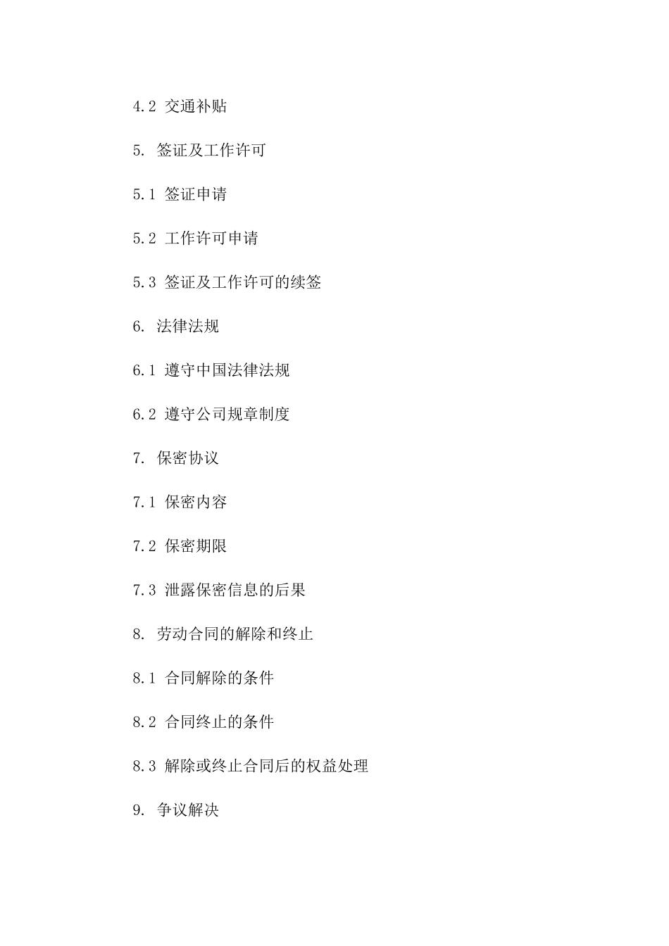 外籍人士在华工作协议模板2024修订版版_第3页