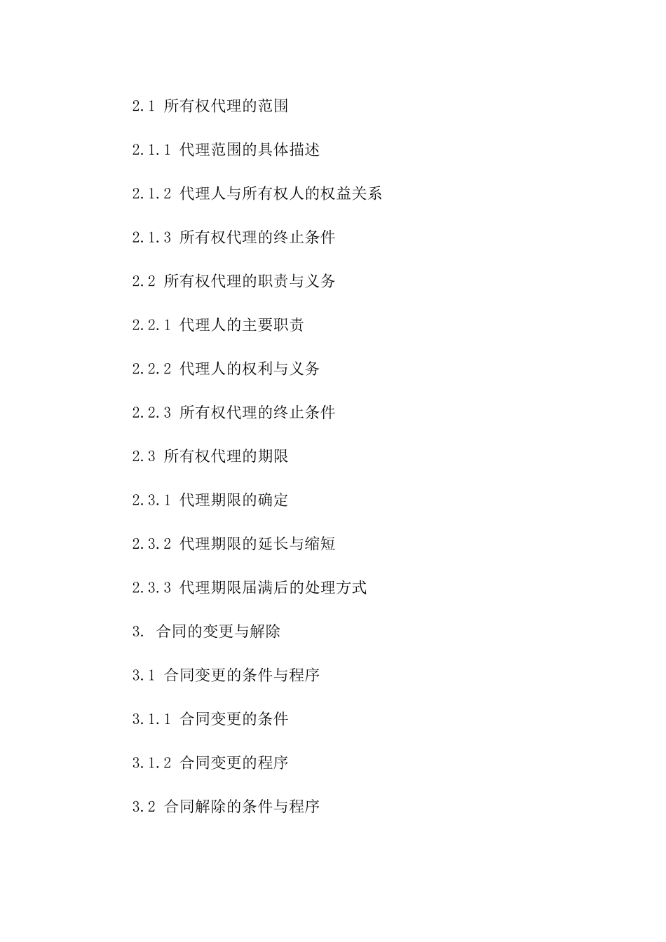 房产代管合同：2024年版所有权代理合约版_第3页