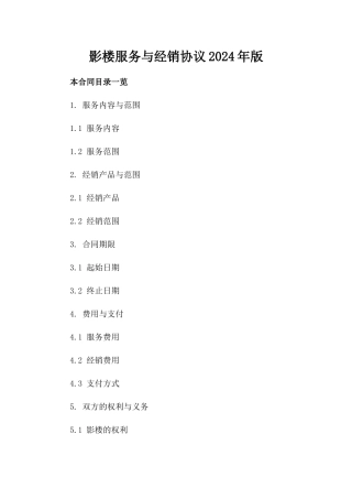 影楼服务与经销协议2024年版