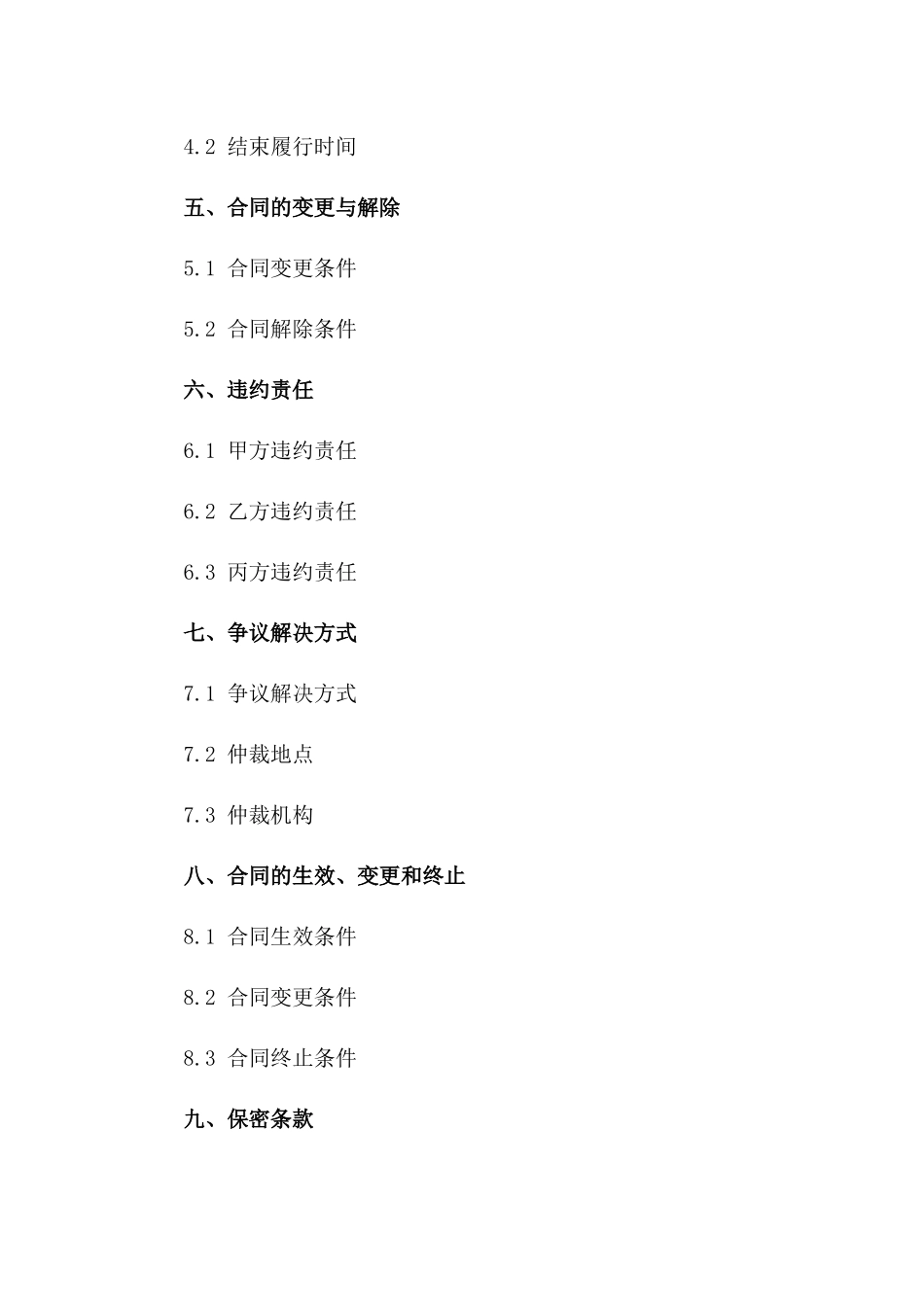合同合同书写样式指南(2024新版)一_第3页